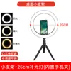 Luz de relleno de anillo para celebridades de Internet, luz de belleza, soporte para fotografía en vivo móvil, iluminación LED ajustable, luz para selfies