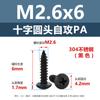 Tornillo de rosca de cabeza redonda con cruz negra PA de acero inoxidable 304 M1.5M6, tornillo pequeño electrónico de cabeza plana, tornillo de cola puntiaguda