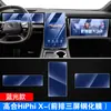 Pantalla LCD de Instrumento de Navegación de Control Central para Coche HiPhi X de Alta Altura Película Protectora de Pantalla Táctil Templada TPU Película