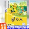 Boa Leitura: Três no Espantalho Contos de Fadas de Andersen Contos de Fadas dos Grimm Livros Autênticos Essenciais para o Terceiro Ano, Primeiro Semestre