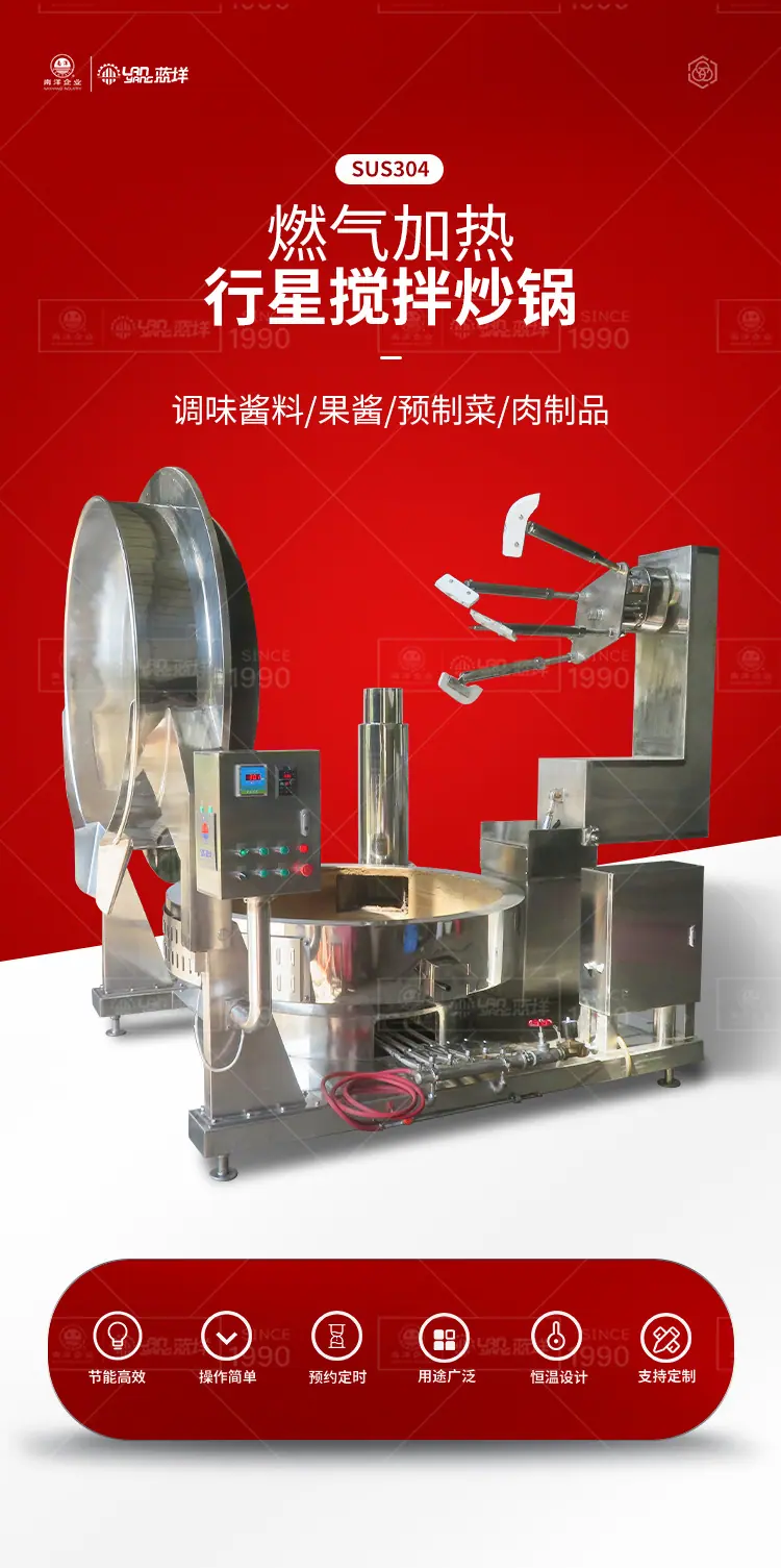 南洋650L行星自动电磁多爪炒锅_01.jpg