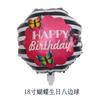 Globo de aluminio octogonal inglés de 18 pulgadas transfronterizo celebración decoración de fiesta de cumpleaños globo de papel de aluminio al por mayor