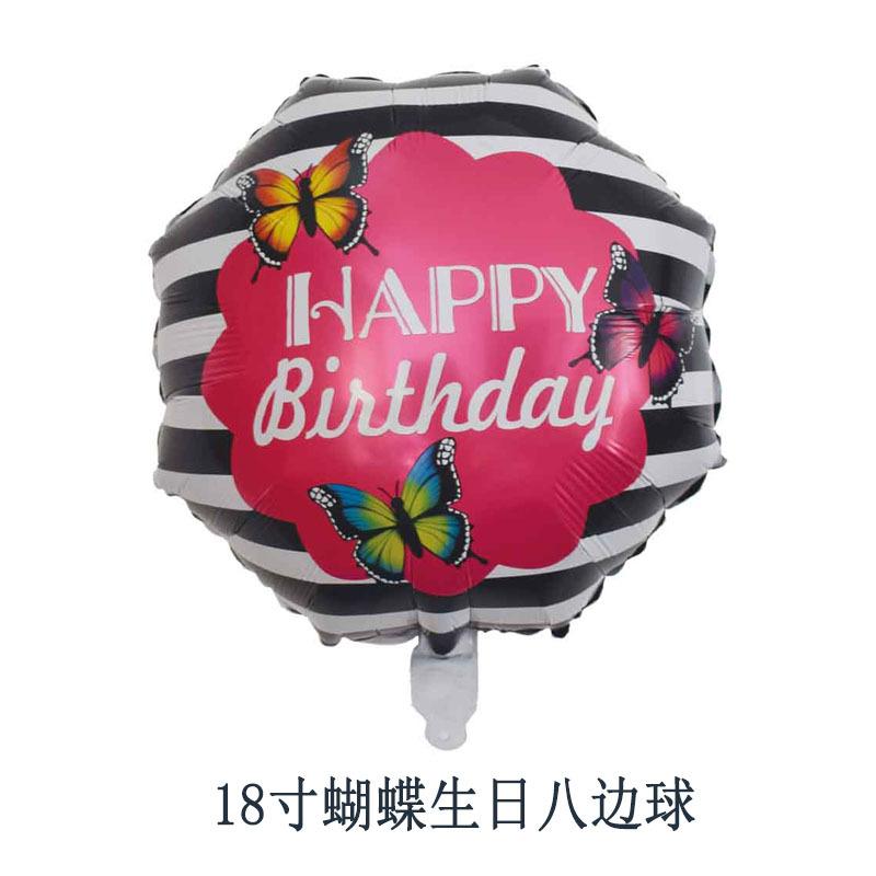 18寸蝴蝶生日八边球