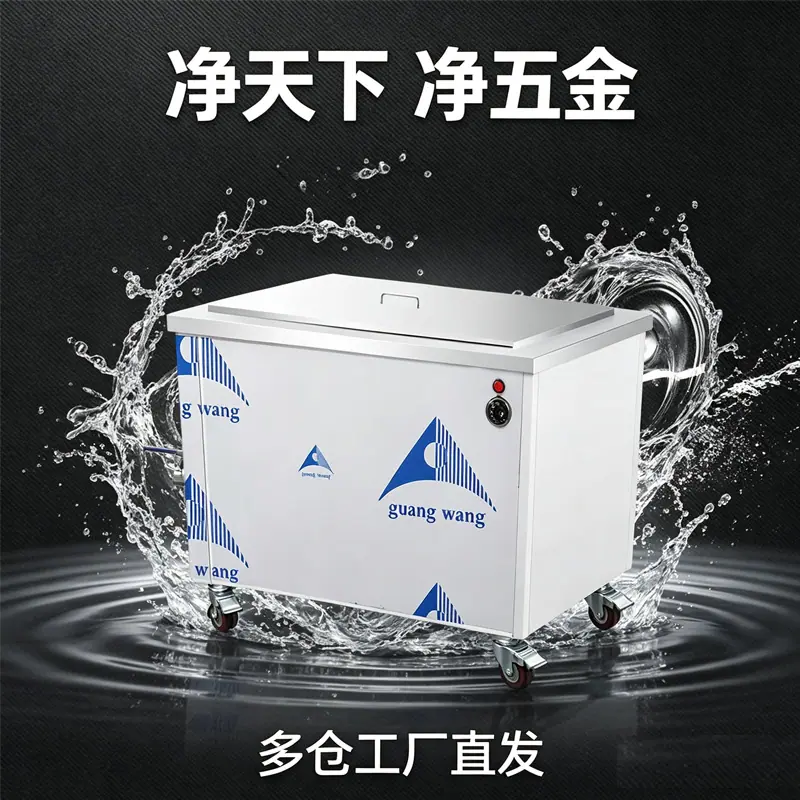 单槽工业型超声波清洗机