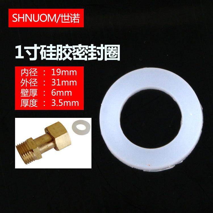 白色1寸硅胶圈