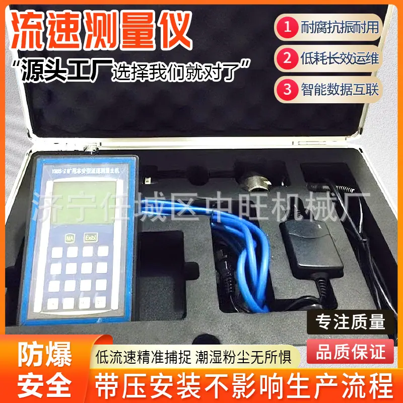 中旺矿用本安型流速测量仪详情页1.jpg