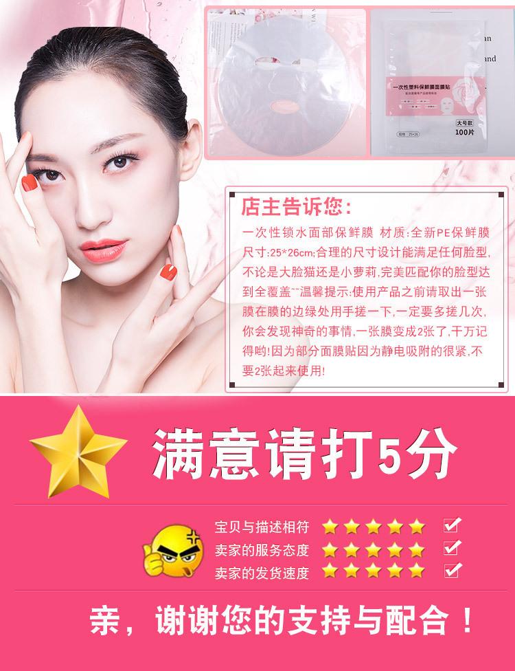 面膜纸_14