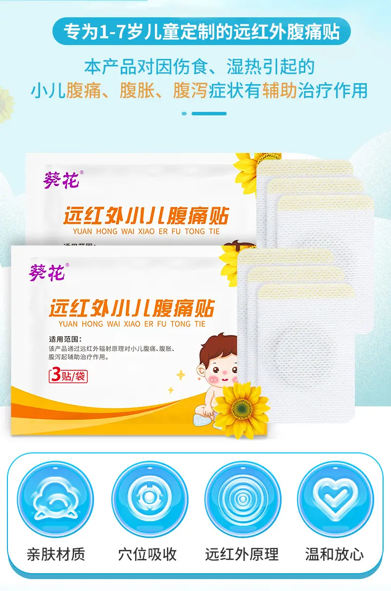 葵花远红外小儿腹痛贴6袋1盒详情2