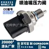 Hx7g9g756ab Válvula de Presión del Inyector Aplicable a Modelos Ford Fiesta 18-26 Sensor de Presión de Combustible