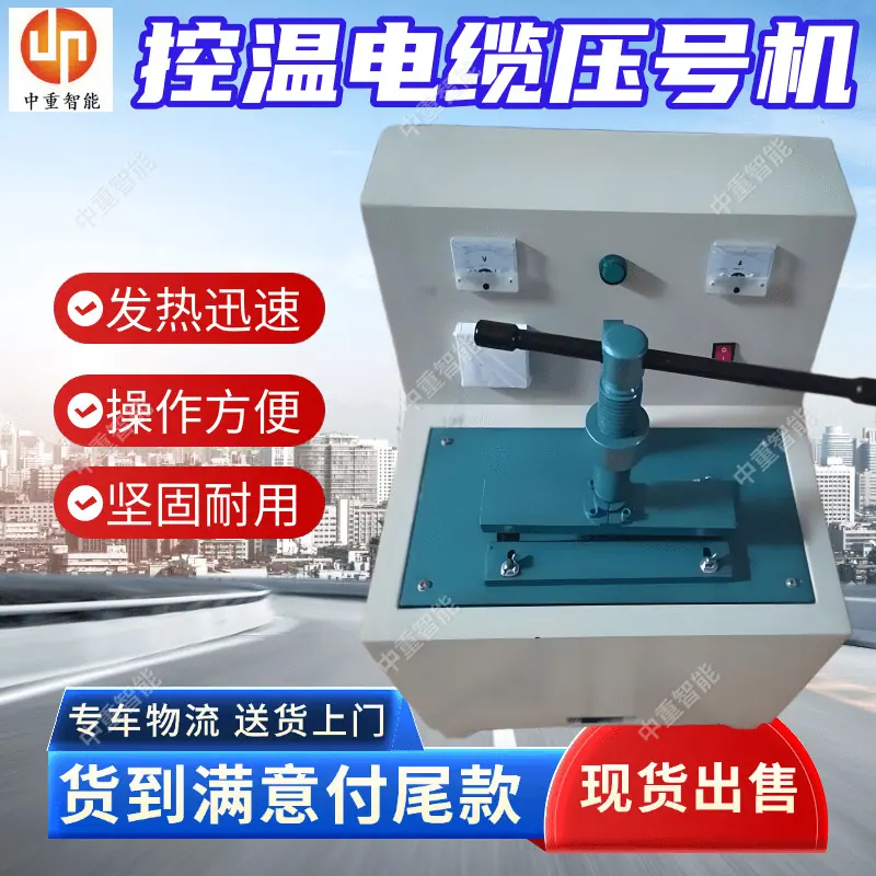 控温电缆压号机(4).png