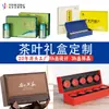 Embalagem Caixa de Presente de Chá Personalizada Chá Branco Longjing Chá Preto Chá Preto Caixa de Papel Caixa Vazia Pote Pequeno Caixa de Embalagem de Chá Caixa de Presente Personalizada