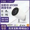 Produto popular de comércio exterior: Projetor 4K de alta definição HY300, adequado para uso doméstico e em dormitórios, projeção na parede, de curta distância, inteligente e portátil