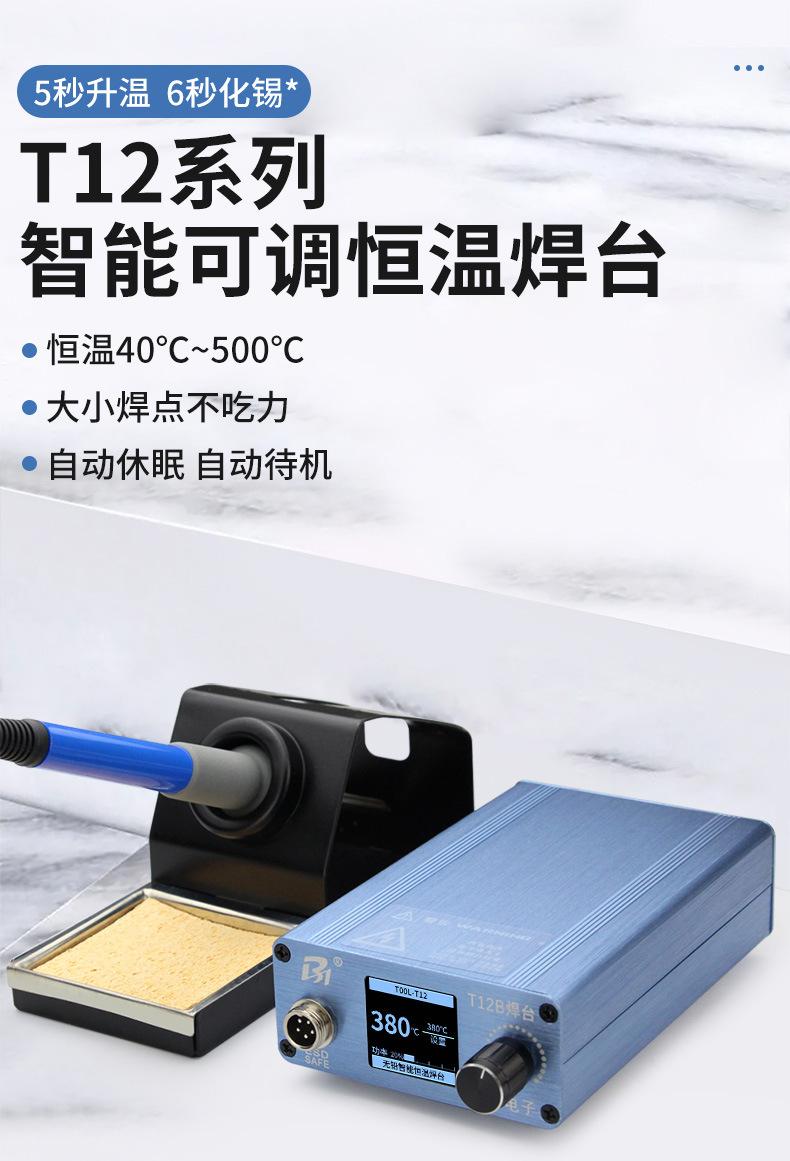T12恒温焊台_01.jpg
