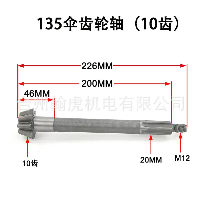135伞齿轮轴-10齿