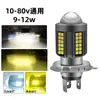 Faro LED para Motocicleta H4 Ojo de Pez Faro para Vehículo Eléctrico Doble Color Amarillo y Blanco Luz Doble Lejana y Cercana Integrado Tres Garras Dos Garras Lámpara