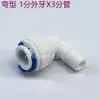 Conector Rápido para Purificador de Agua de 4 Puntos a 2 Puntos, 3 Puntos 8 12mm Codo en L 4X2 4X3 Adaptador de Tráquea con Diente Interno y Externo
