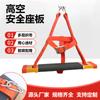 Tabla de Suspensión Anticaídas para Trabajos en Altura con Asiento Protector Tipo Cinturón, Asiento Protector Tipo Cinturón de Poliéster