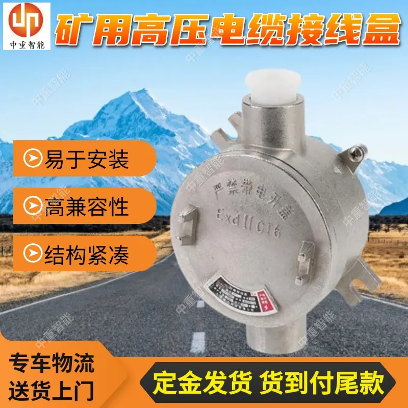 矿用高压电缆接线盒.jpg