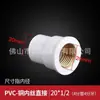 Al por mayor 4 puntos 20 alambre de cobre codo directo tes tubería recta tubería de pegamento para tarjetas accesorios de tubería PVC plástico accesorios de tubería de suministro de agua