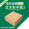 Caixa de Papelão Quadrada de Meia Altura com 2 Camadas para Entrega Expressa, Caixa de Papelão Ondulado Ecológica Atacado, Extra Resistente, Guangdong