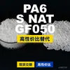 Grânulos de plástico PA6 S NAT GF050, PA6 produzido nacionalmente como substituto para matérias-primas importadas, LanTec