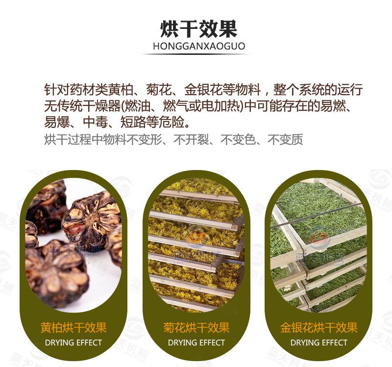黄柏烘干机_13.jpg