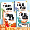 Libros de Entrenamiento de Pensamiento Iluminador de Matemáticas Olímpicas de Base Cero: Ejercicios de Entrenamiento de Pensamiento Matemático para Estudiantes de Primaria de 1º y 2º Grado