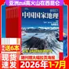 Suscripción Anual Completa 2026 de National Geographic China para la Edición Especial Enero-Diciembre 2025 Revista "Concurso de Belleza China"