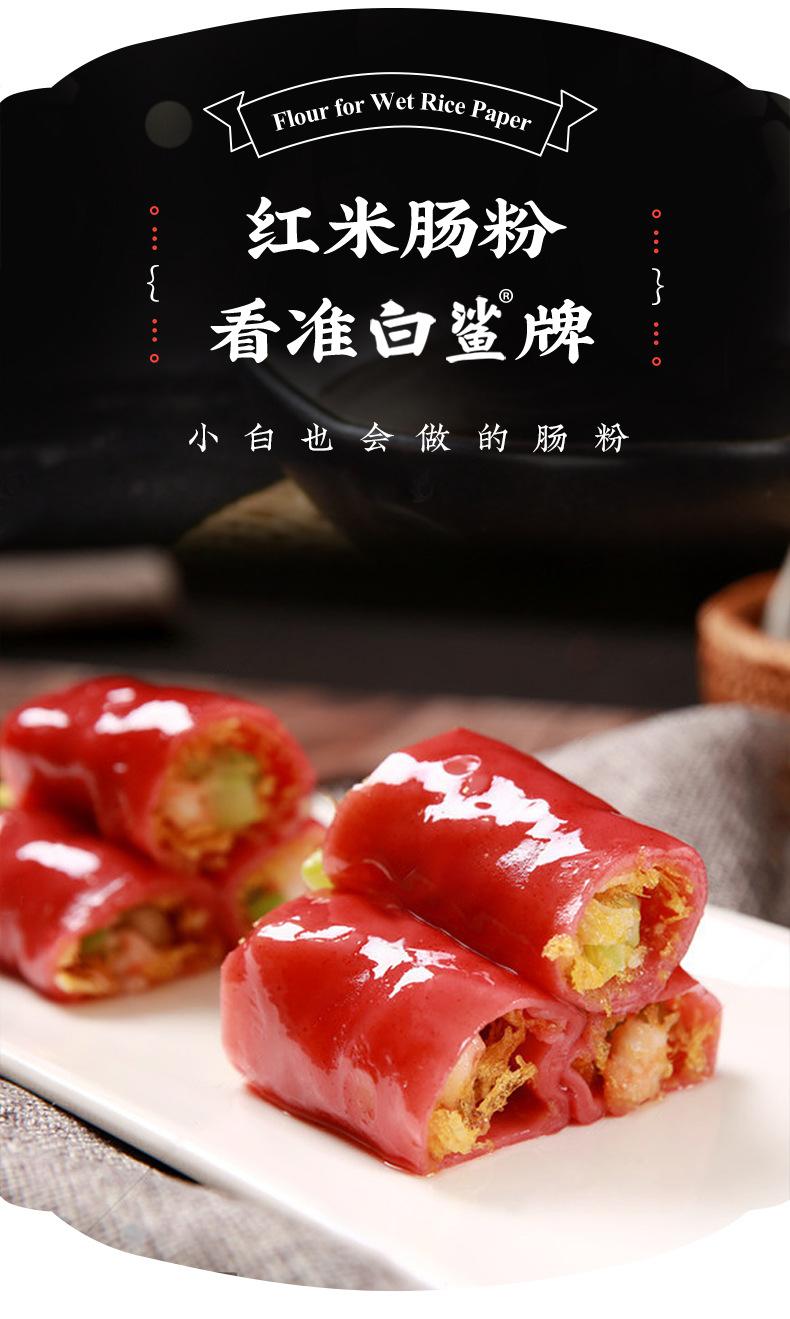 红米肠粉详情_01