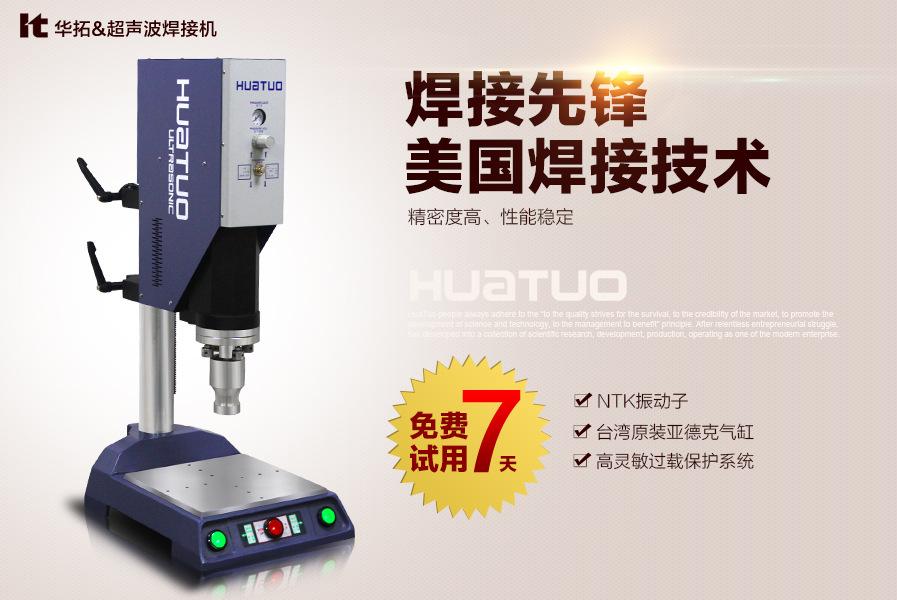 897-超声波焊接机-2021