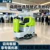 Máquina de limpeza de piso operada por motorista, totalmente automática e inteligente, adequada para limpar aeroportos, escolas, hospitais, locais de esportes e fábricas em diversos ambientes.
