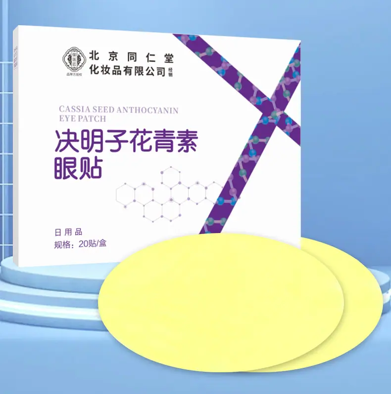 仙艾堂-北京同仁堂-花青素眼贴-改版_02.jpg