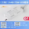 Acessórios para luminárias LED luz de teto fonte de alimentação driver de corrente constante balastro IC de duas cores transformador retificador 8W12W24W36W