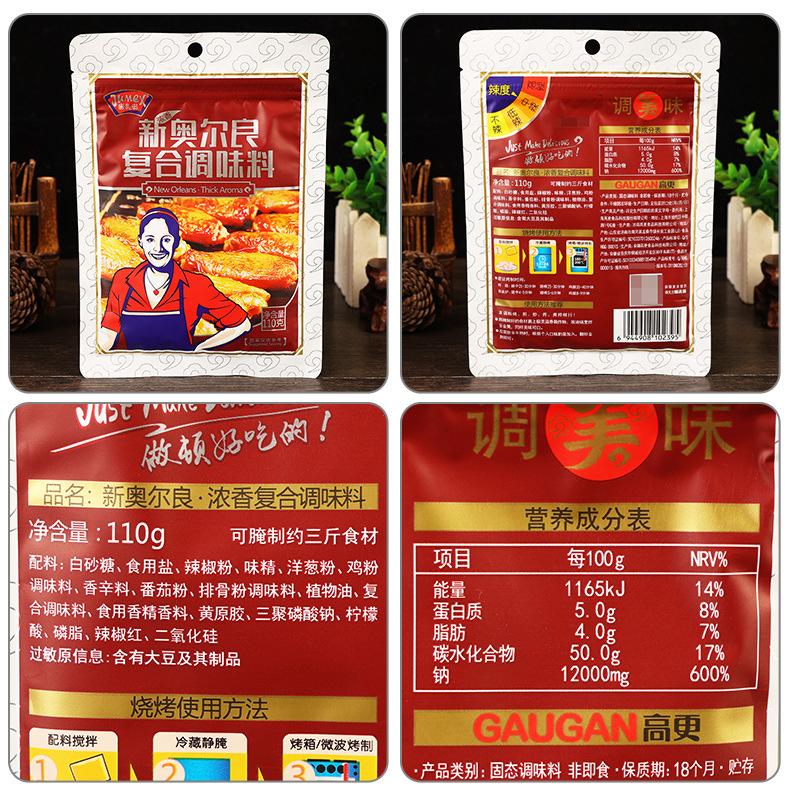 配料-极美滋新奥尔良复合调味料【浓香】110克.jpg