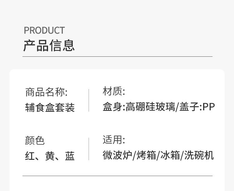 辅食盒详情7