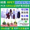 Frasco químico frasco gotero material de reciclaje RPET frasco cónico Marrón transparente certificación PCR-GRS reciclaje marino OBP