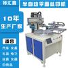 Máquina de Serigrafía Rotativa de Placa Plana Semiautomática, Máquina de Serigrafía para Suministros Automotrices, Equipo de Serigrafía para Impresión de Tinta