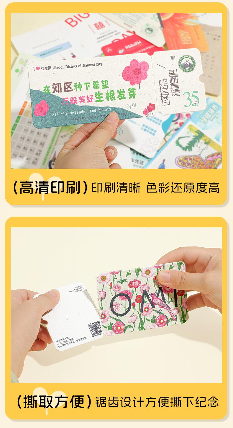 种子纸详情_04.jpg