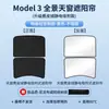 Adecuado para Tesla Model Y3 Nuevo 3 Cortina Parasol Toldo Parasol Techo Solar Protección Solar Aislamiento Térmico Enfriamiento Parasol