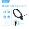 Brida de nailon PA66 con cabeza de hongo, varias especificaciones, arnés de cables para automóvil, brida autoblocante