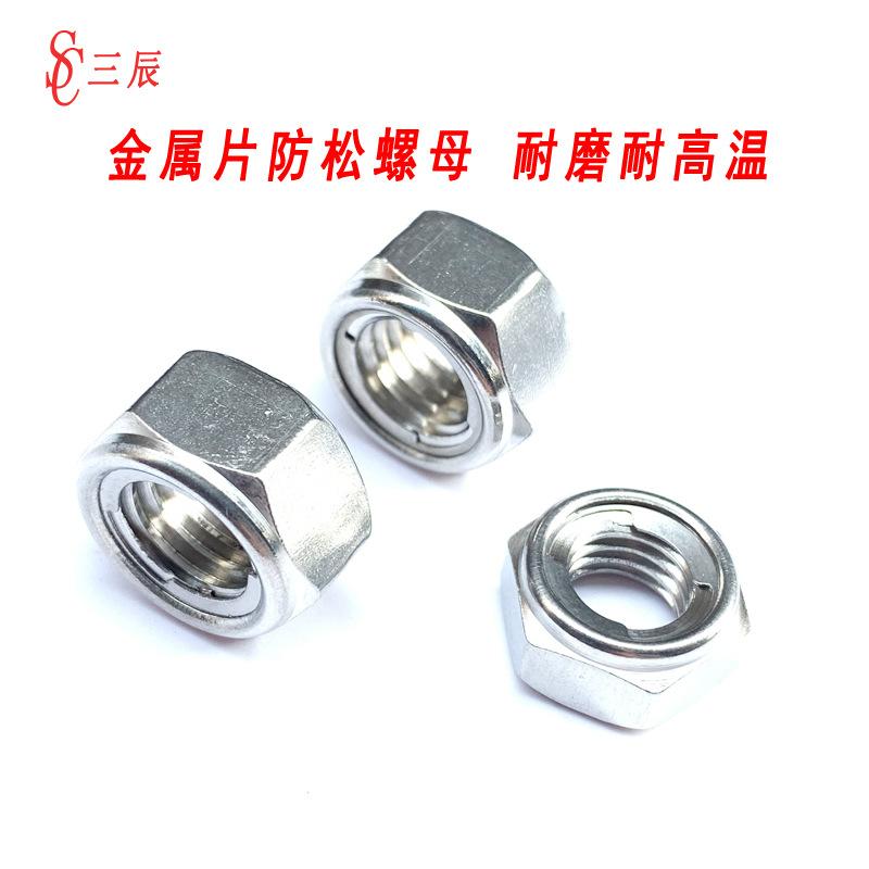三辰不锈钢金属锁紧螺母4.jpg