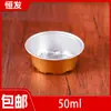 Contenedor para Pastel en Forma de Tazón de 50 ml, Caja de Empaque de Papel de Aluminio, Molde para Pudín de Papel de Aluminio, Molde Comercial para Uso en Puesto, Desechable