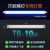 Tubo de Lámpara Matamosquitos, Lámpara Matamoscas con Trampa Pegajosa para Restaurantes, Uso Comercial para Atrapar Moscas y Mosquitos, Tubo de Lámpara Atrapamoscas Luz Azul-Violeta T5-8W10W