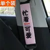 Cinto de Segurança do Carro Capa de Ombro Cinturão de Segurança Quatro Estações Alongado Cartoon bonito Car Safety Belt Cover Suprimentos de Capa de Proteção