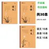 Cadernos de Trabalho em Papel Kraft 18K para Alunos do 1º ao 9º Ano do Ensino Fundamental e Médio: Matemática, Pinyin, Escrita, Chinês, Matemática, Redação, Inglês