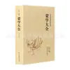 (Opcional) Clásicos de la Literatura China Clásica Colección de Clásicos de la Literatura Tradicional