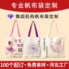 Bolsa de Lona para Instituição de Treinamento de Dança com Logo Personalizado Padrão Bolsa Portátil para Publicidade de Aulas Particulares Proteção Ambiental