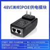 Fuente de alimentación POE DC48v0.5a flujo de pie completo Fuente de alimentación para cámara POE 48v0.5a/24V1A