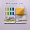 Papel de prueba de pH de precisión 0.5 1.4 2.7 3.8 5.4 5.5 6.4 8.2 9.5 Xinsheng prueba segunda generación