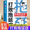 Vencer la Procrastinación Libros Hacen a los Niños Pasivos a Activos Planificar el Tiempo Razonablemente Eficientemente Mejorar la Capacidad de Acción